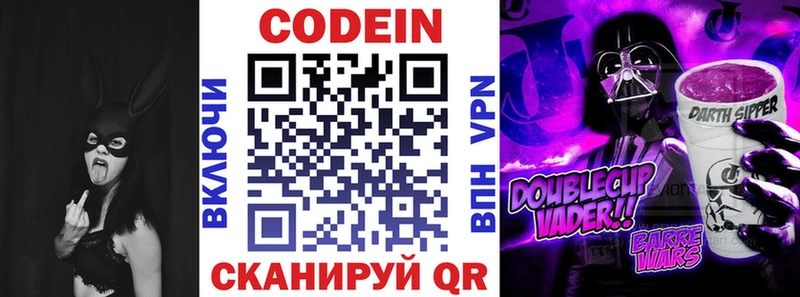 Codein напиток Lean (лин)  Киселёвск 